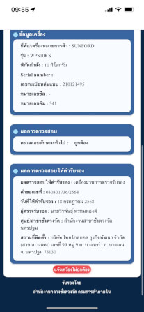 เครื่องชั่งน้ำหนัก SUNFORD WPS10KS_9